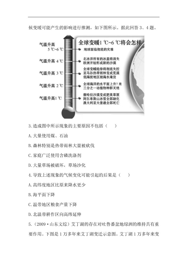 高中地理必修一高中地理课时讲练通：分层达标 训练 2.4（人教版必修1）第5页