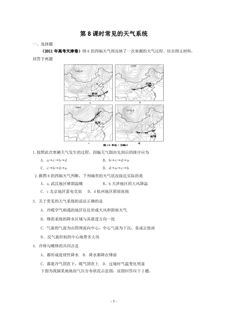 高中地理必修一2012届高考地理一轮复习试题：第8课时常见的天气系统第1页