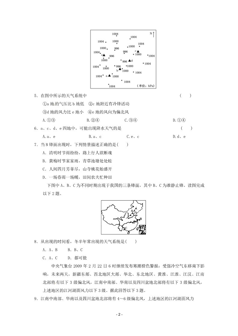 高中地理必修一2012届高考地理一轮复习试题：第8课时常见的天气系统第2页