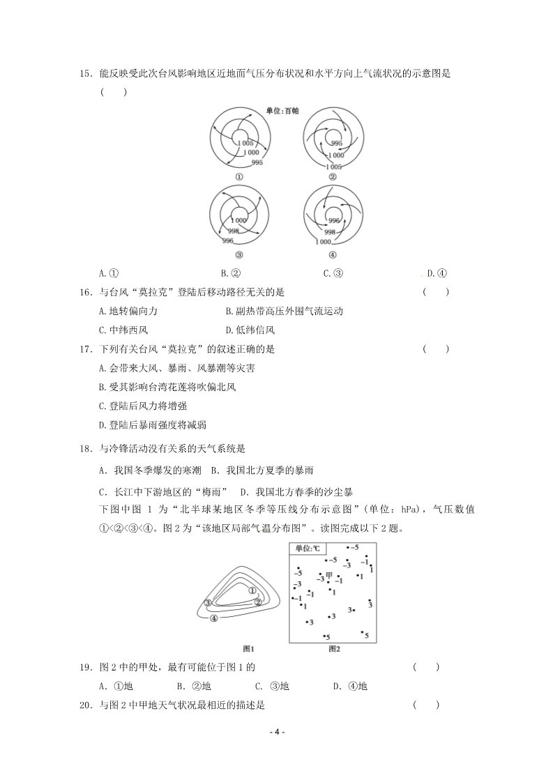 高中地理必修一2012届高考地理一轮复习试题：第8课时常见的天气系统第4页