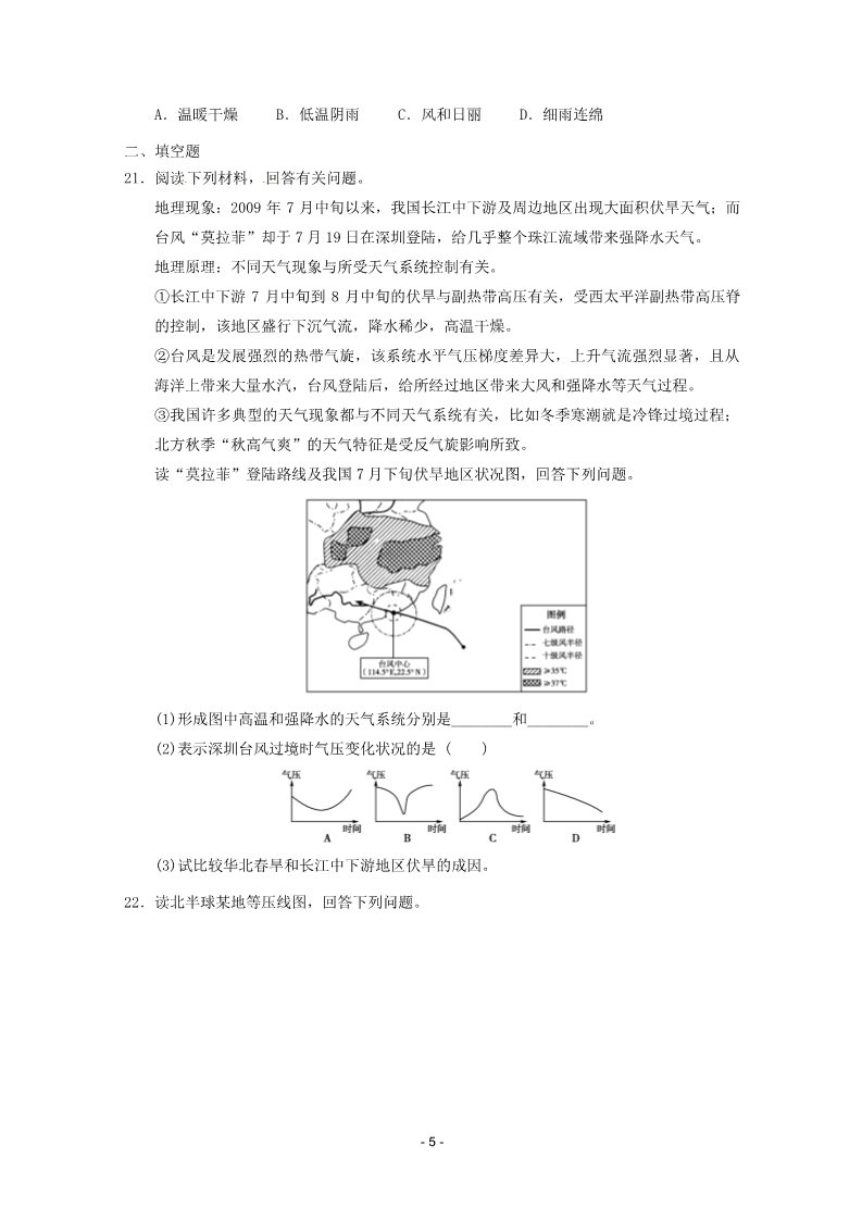 高中地理必修一2012届高考地理一轮复习试题：第8课时常见的天气系统第5页