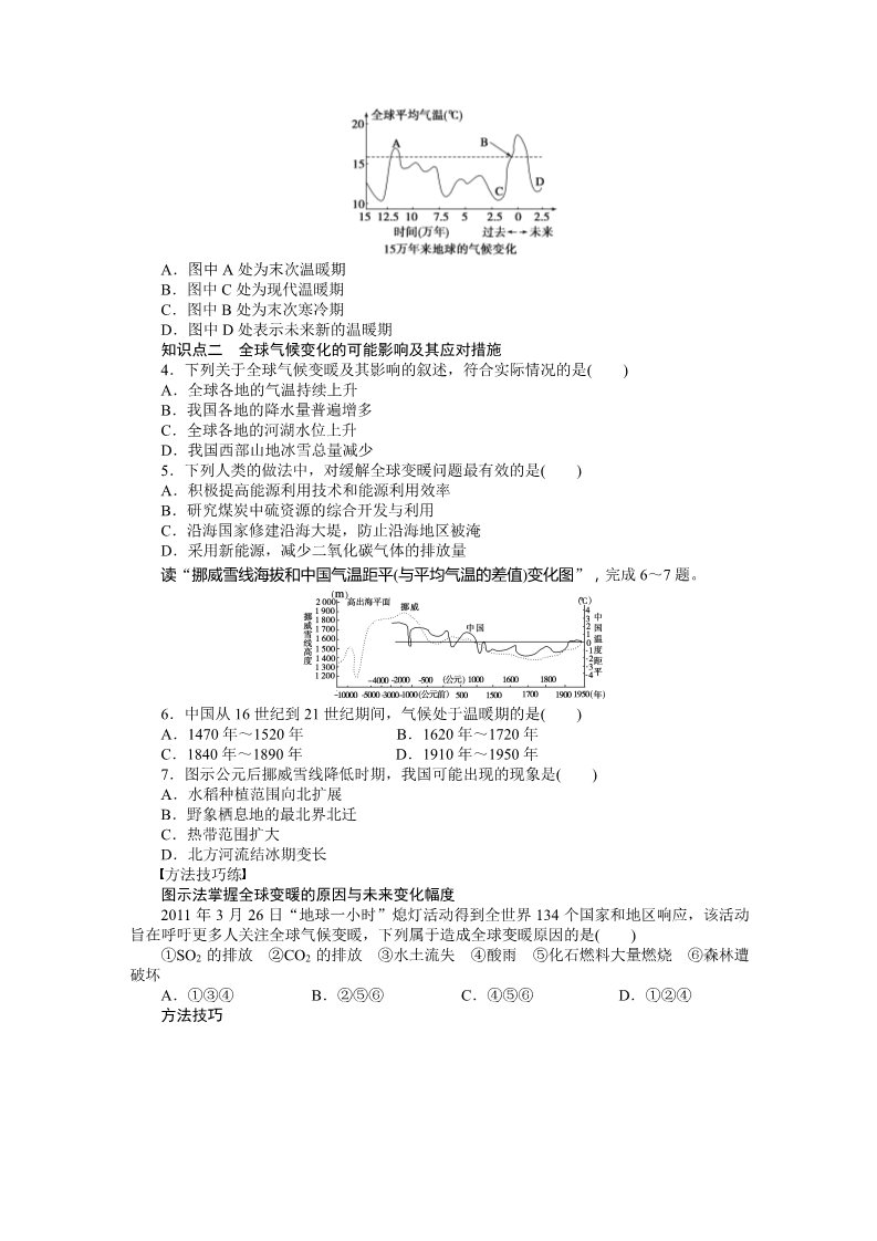 高中地理必修一第二章第四节第2页