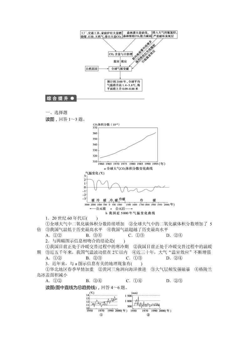 高中地理必修一第二章第四节第3页