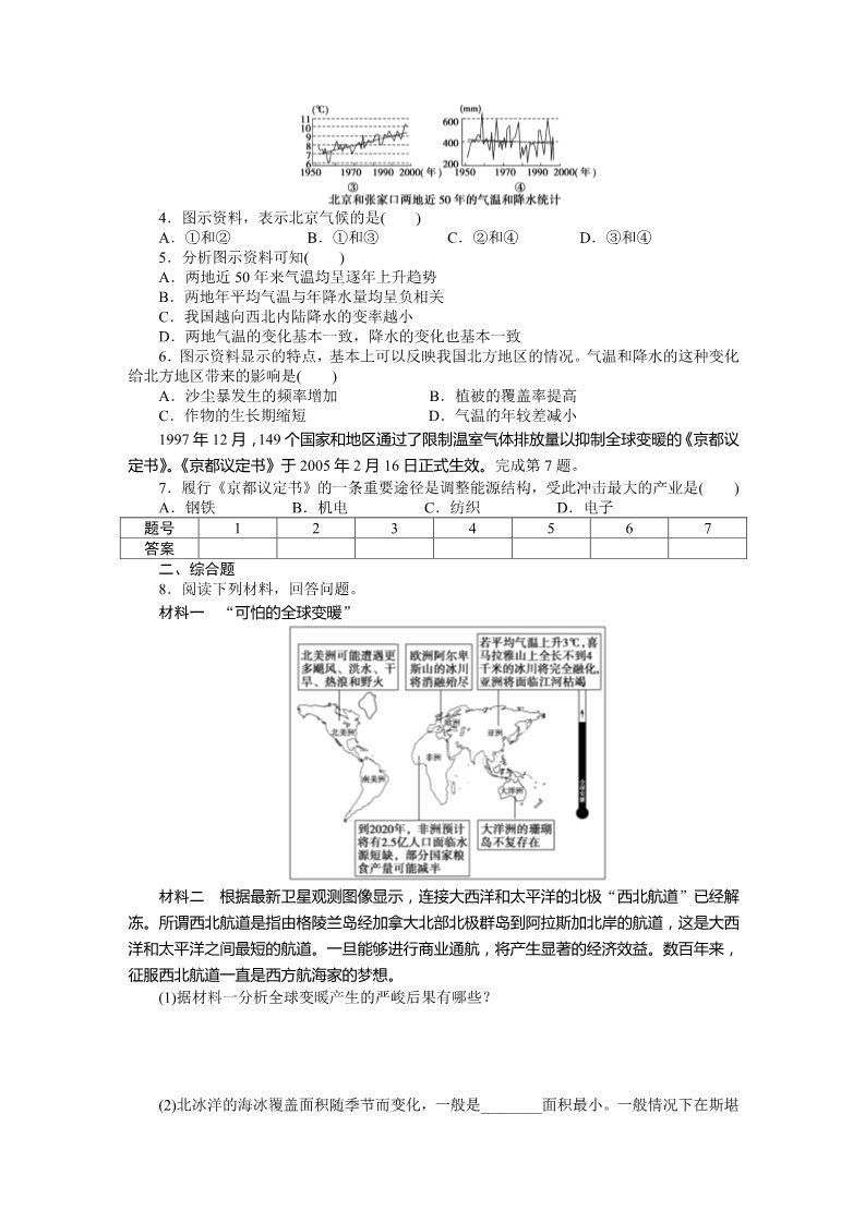 高中地理必修一第二章第四节第4页