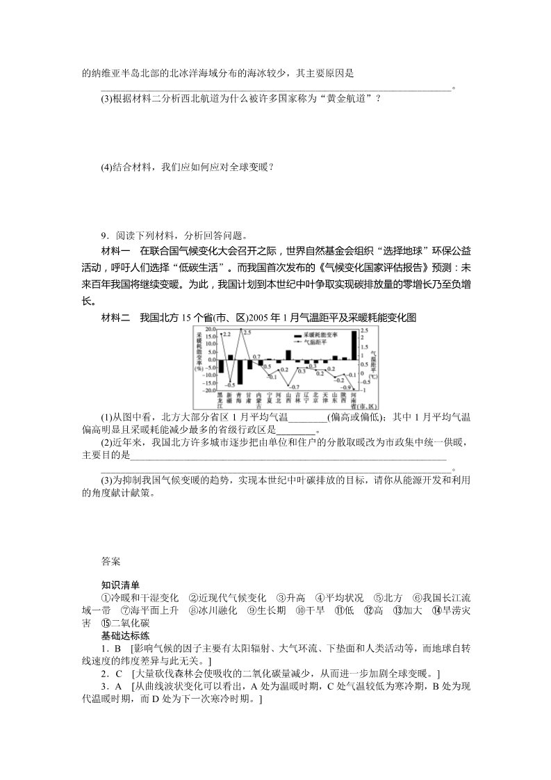 高中地理必修一第二章第四节第5页