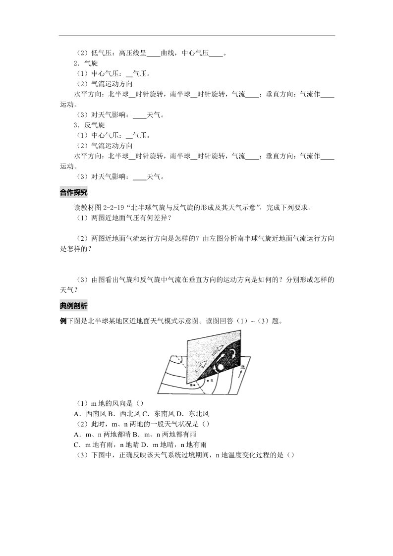 高中地理必修一地理：2.4《. 全球气候变化 》学案（新人教必修1）第2页