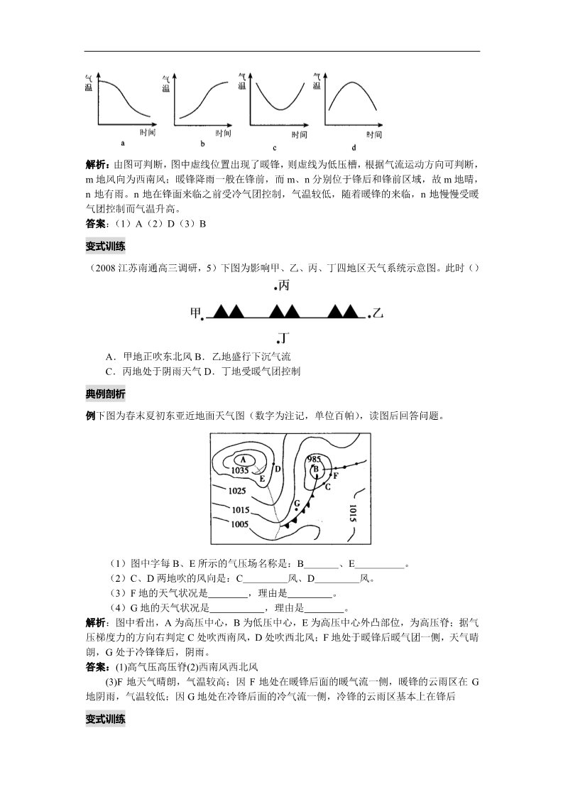 高中地理必修一地理：2.4《. 全球气候变化 》学案（新人教必修1）第3页