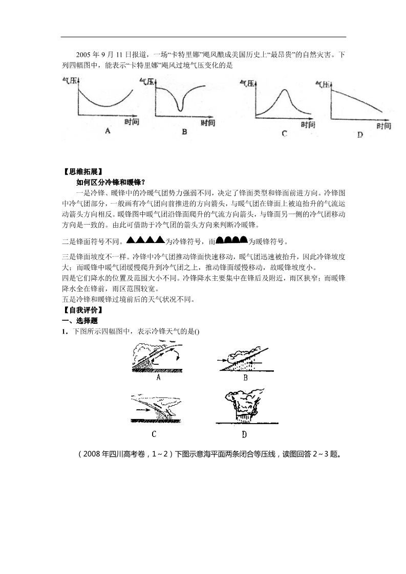 高中地理必修一地理：2.4《. 全球气候变化 》学案（新人教必修1）第4页