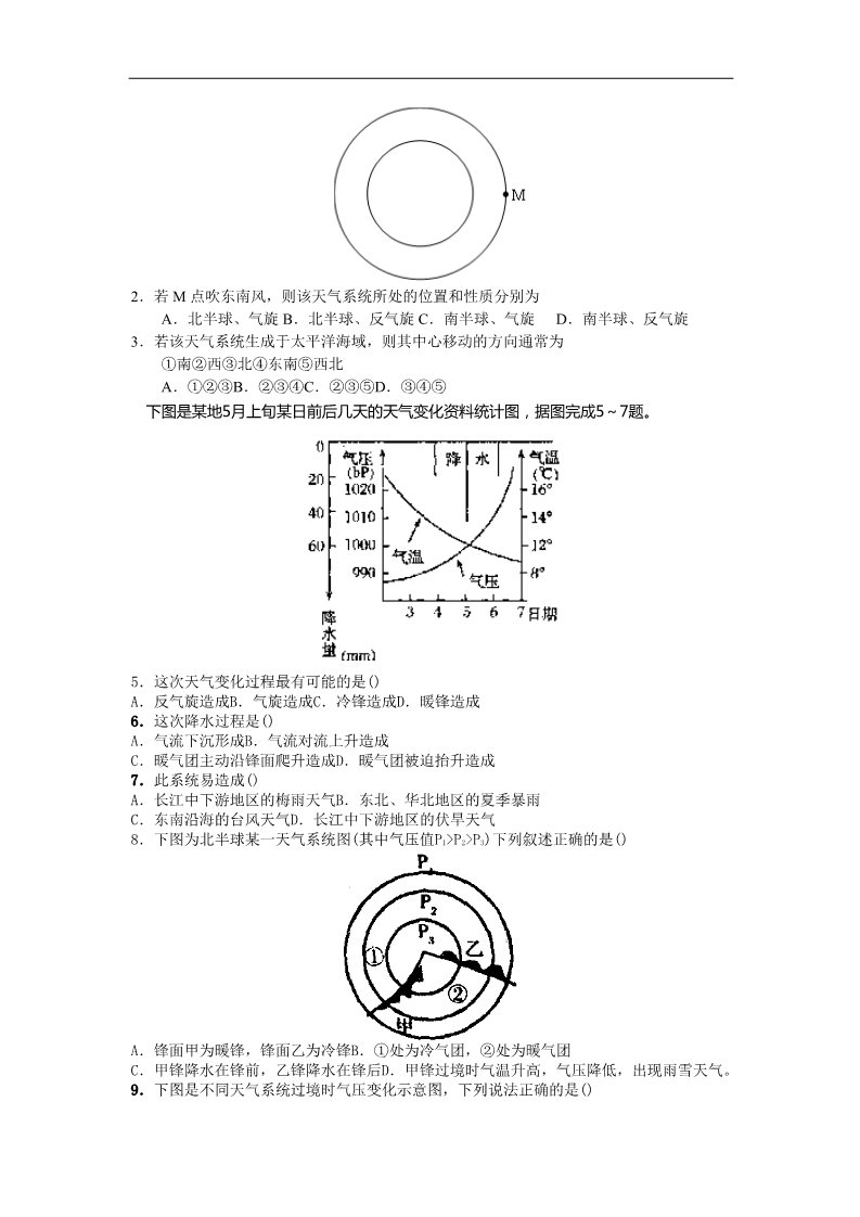 高中地理必修一地理：2.4《. 全球气候变化 》学案（新人教必修1）第5页