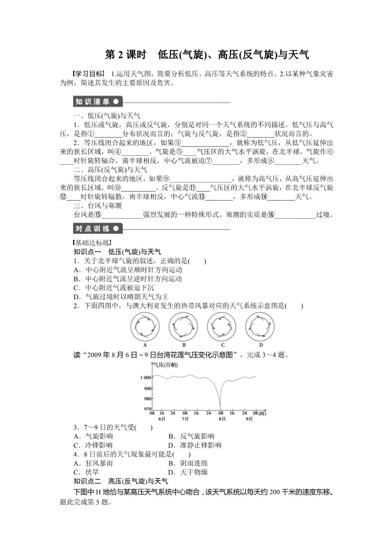 高中地理必修一第二章第三节第2课时第1页