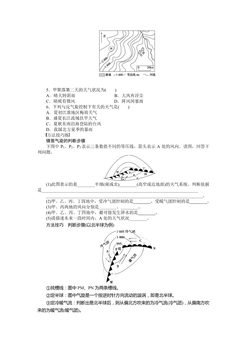 高中地理必修一第二章第三节第2课时第2页