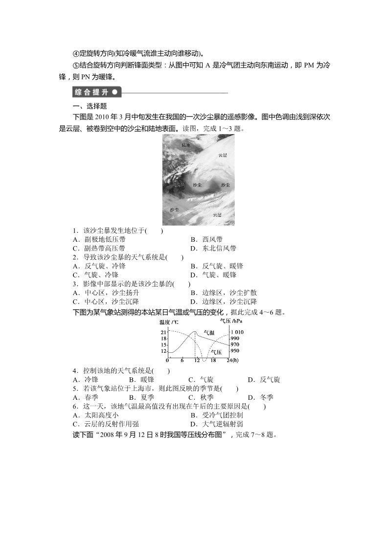 高中地理必修一第二章第三节第2课时第3页