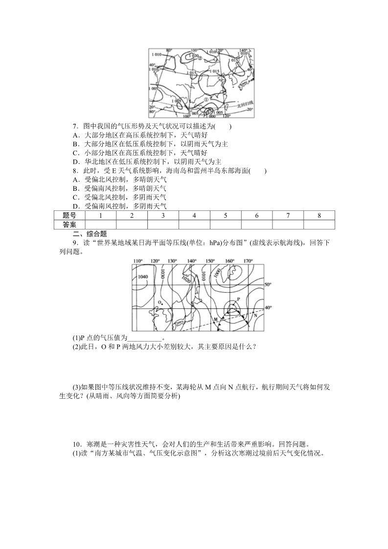 高中地理必修一第二章第三节第2课时第4页