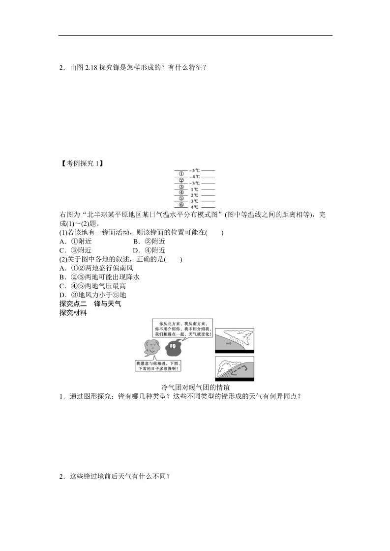 高中地理必修一地理新人教版必修一学案 2.3 常见天气系统 第1课时 锋与天气第2页