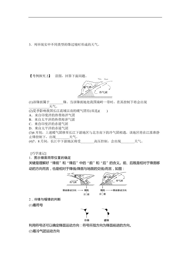 高中地理必修一地理新人教版必修一学案 2.3 常见天气系统 第1课时 锋与天气第3页