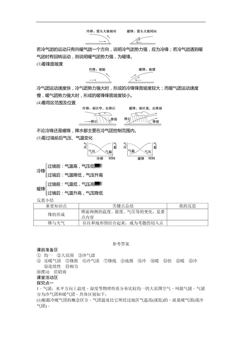 高中地理必修一地理新人教版必修一学案 2.3 常见天气系统 第1课时 锋与天气第4页