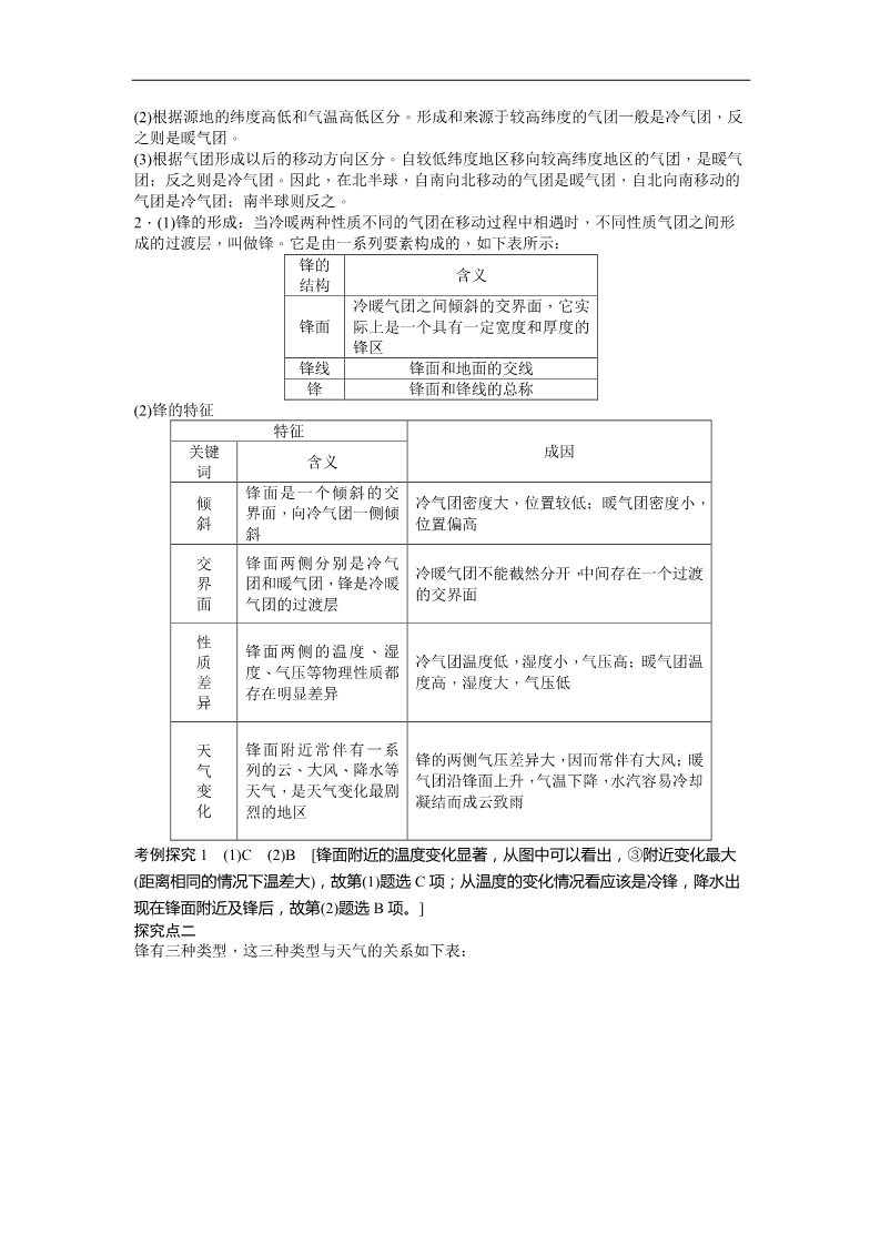 高中地理必修一地理新人教版必修一学案 2.3 常见天气系统 第1课时 锋与天气第5页