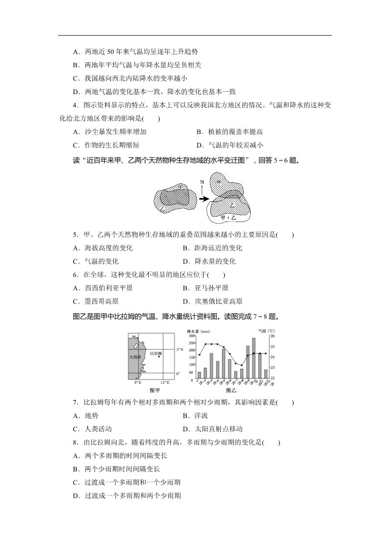 高中地理必修一课时跟踪检测：(七) 全球气候变化和气候类型的判读（人教版）第2页