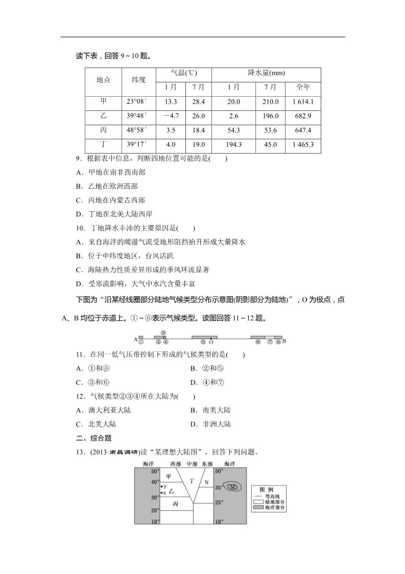 高中地理必修一课时跟踪检测：(七) 全球气候变化和气候类型的判读（人教版）第3页