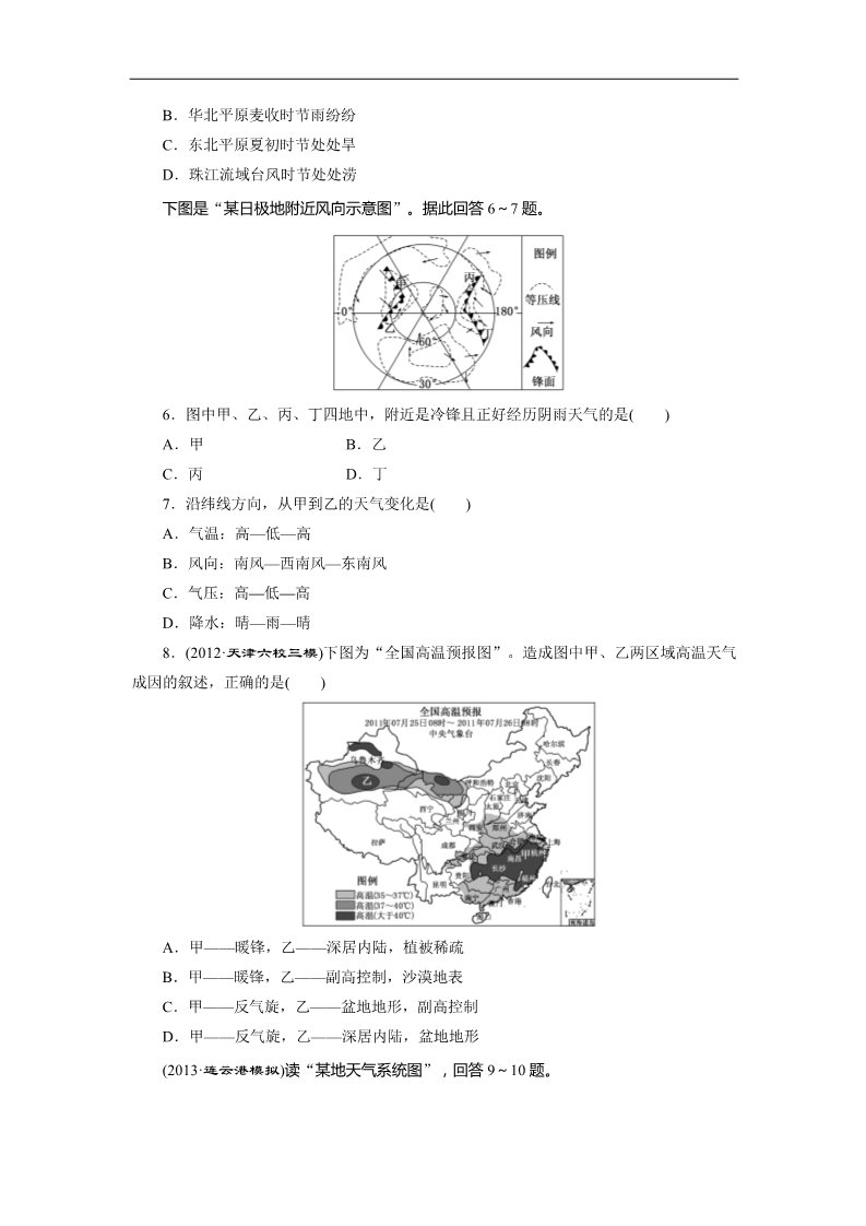 高中地理必修一课时跟踪检测：(六) 常见天气系统（人教版）第2页