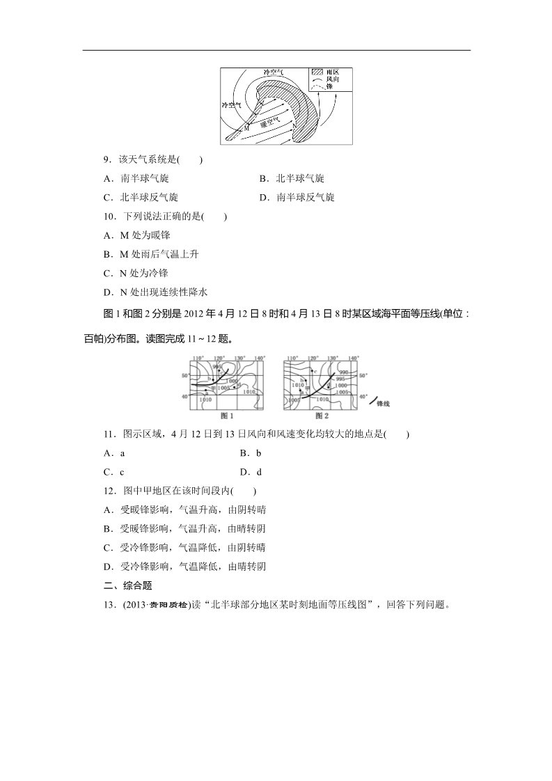 高中地理必修一课时跟踪检测：(六) 常见天气系统（人教版）第3页