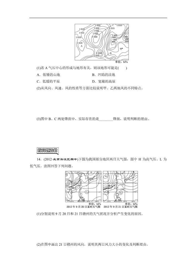 高中地理必修一课时跟踪检测：(六) 常见天气系统（人教版）第4页