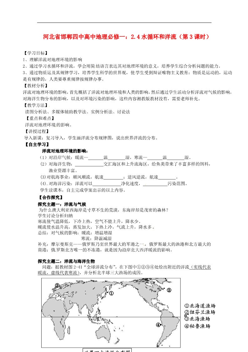 高中地理必修一高中地理 2.4水循环和洋流（第3课时）学案 新人教版必修1第1页