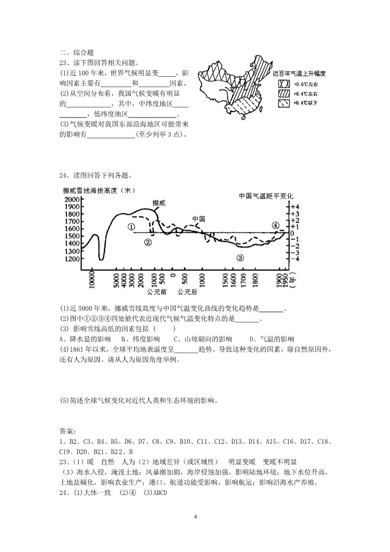 高中地理必修一2011年天津市普通高中学业水平考试地理复习题——《全球气候变化对人类活动的影响》第4页