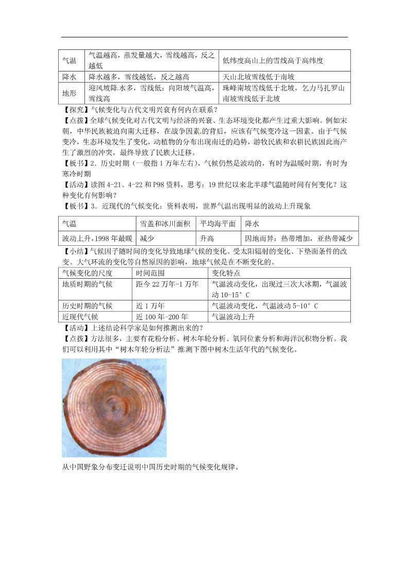 高中地理必修一高中地理 4.2全球气候变化对人类活动的影响教案 新人教版必修1第3页