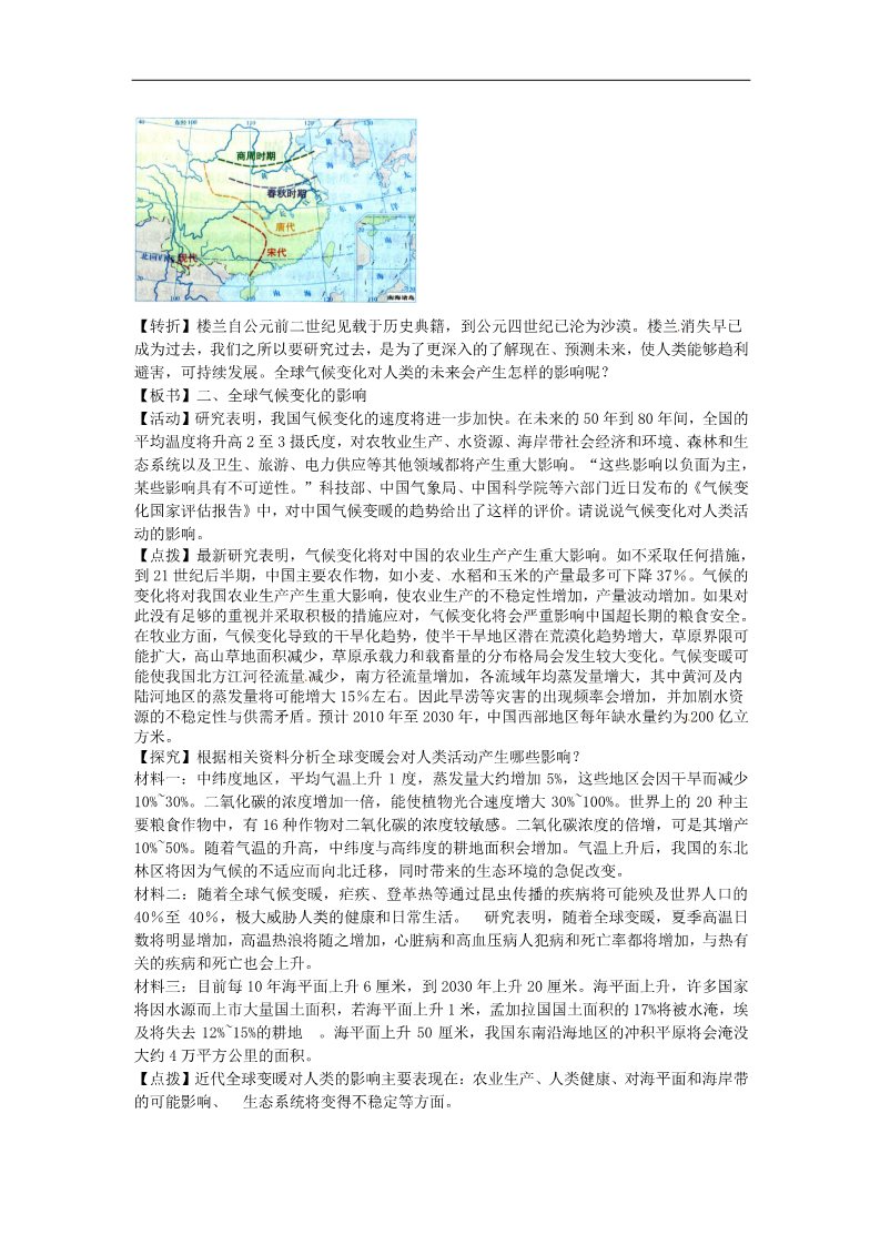 高中地理必修一高中地理 4.2全球气候变化对人类活动的影响教案 新人教版必修1第4页