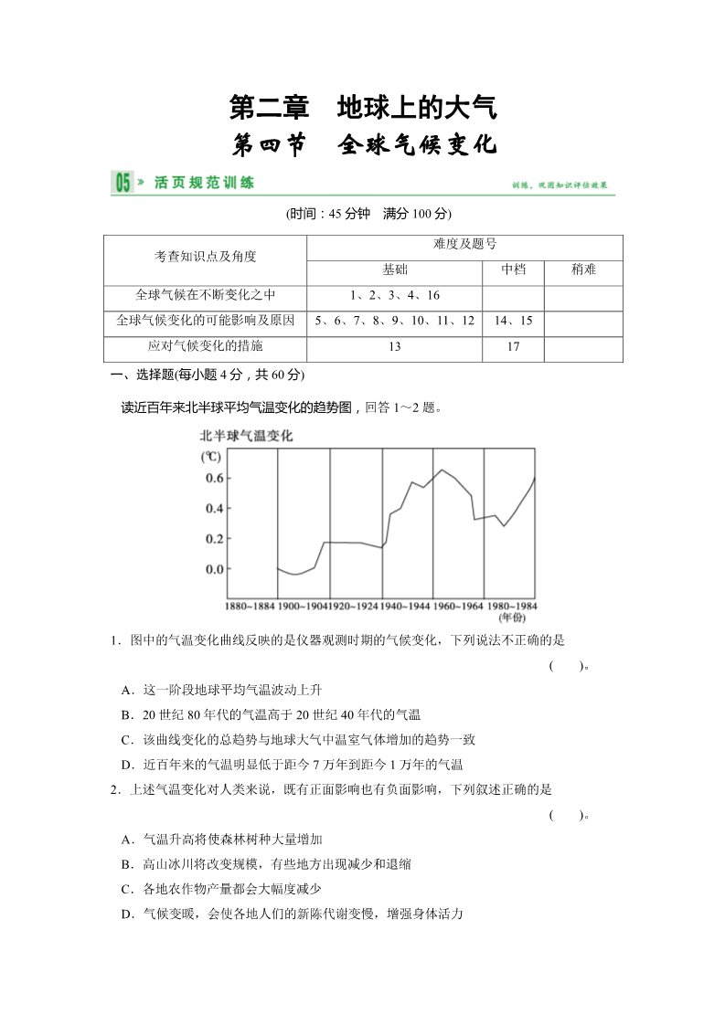 高中地理必修一2-4活页规范训练第1页