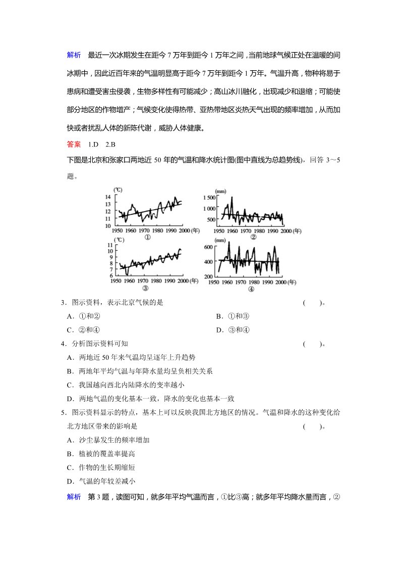 高中地理必修一2-4活页规范训练第2页