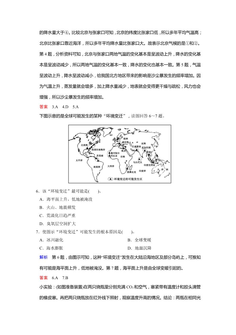 高中地理必修一2-4活页规范训练第3页