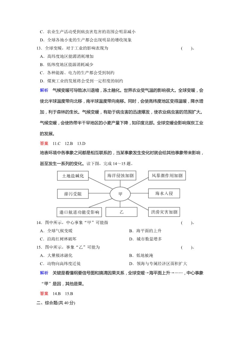 高中地理必修一2-4活页规范训练第5页