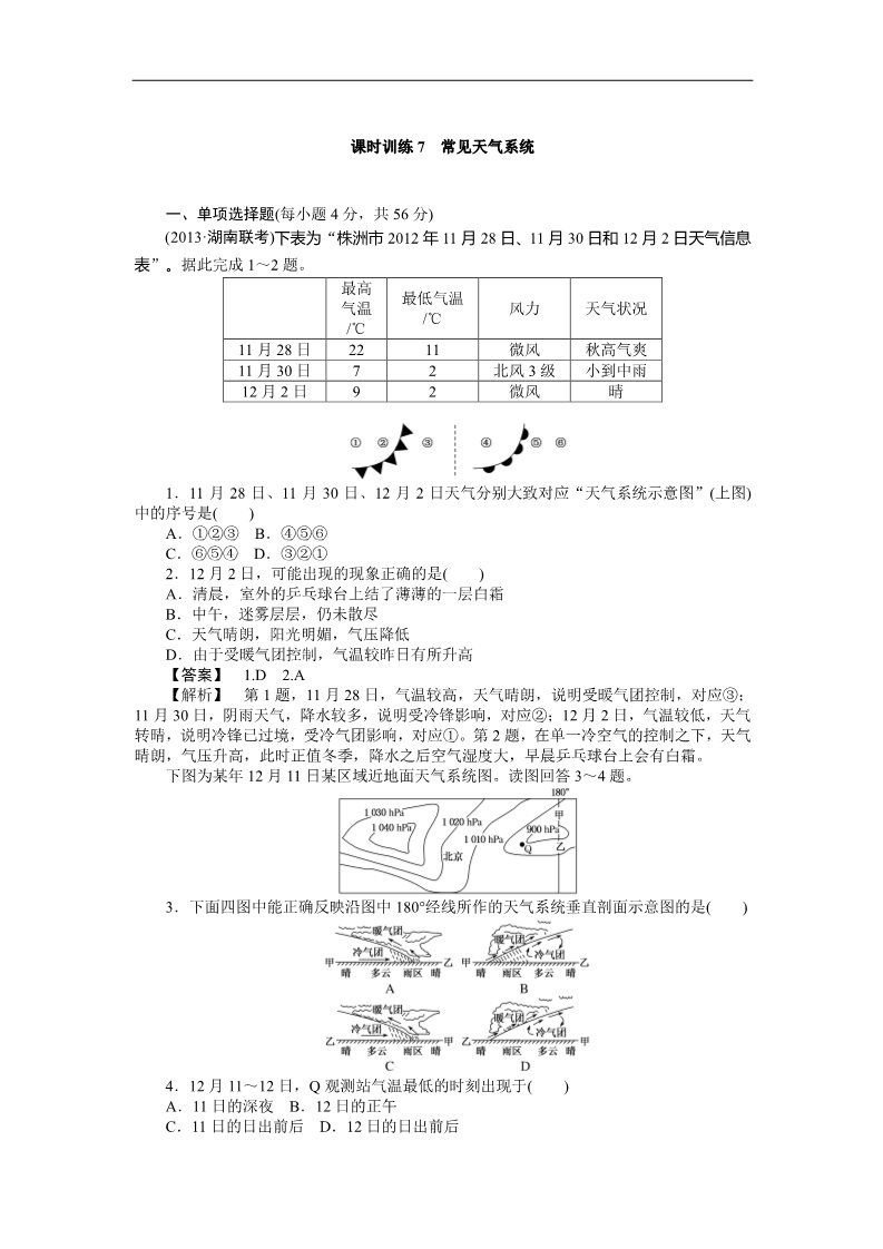 高中地理必修一课时训练7 常见天气系统第1页