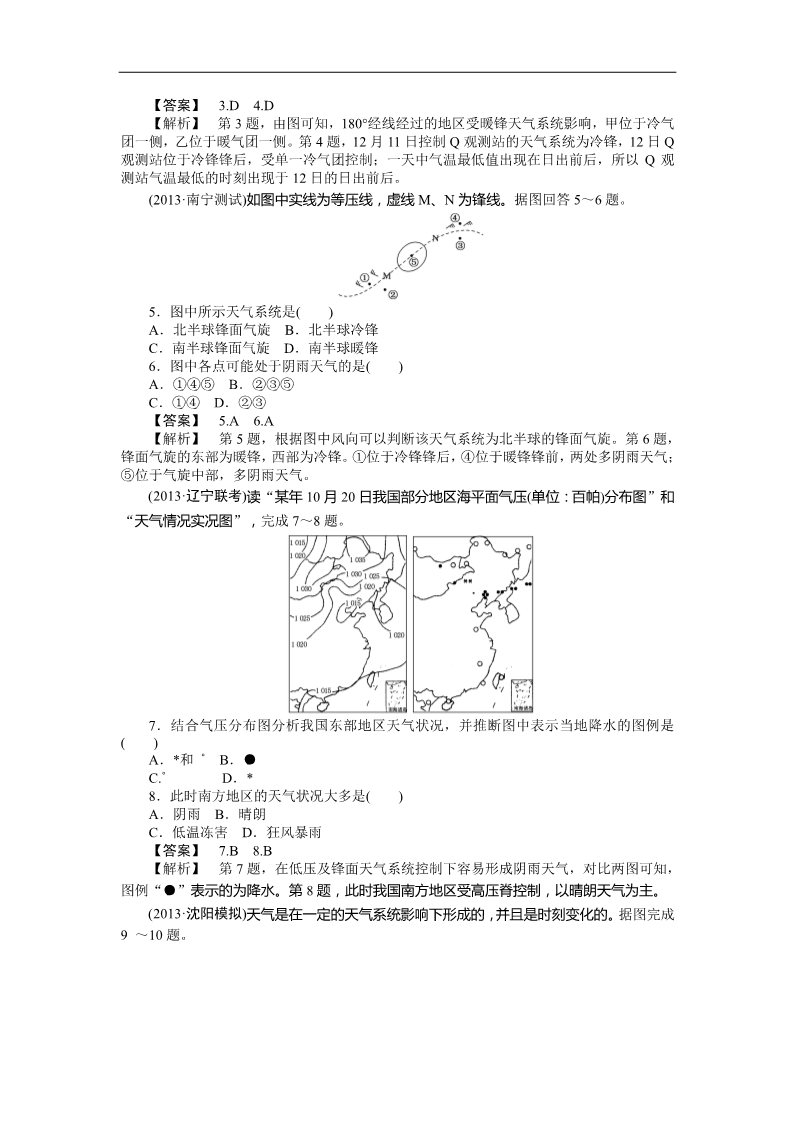 高中地理必修一课时训练7 常见天气系统第2页