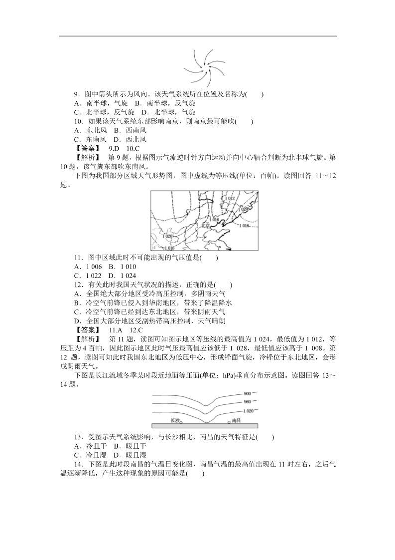 高中地理必修一课时训练7 常见天气系统第3页