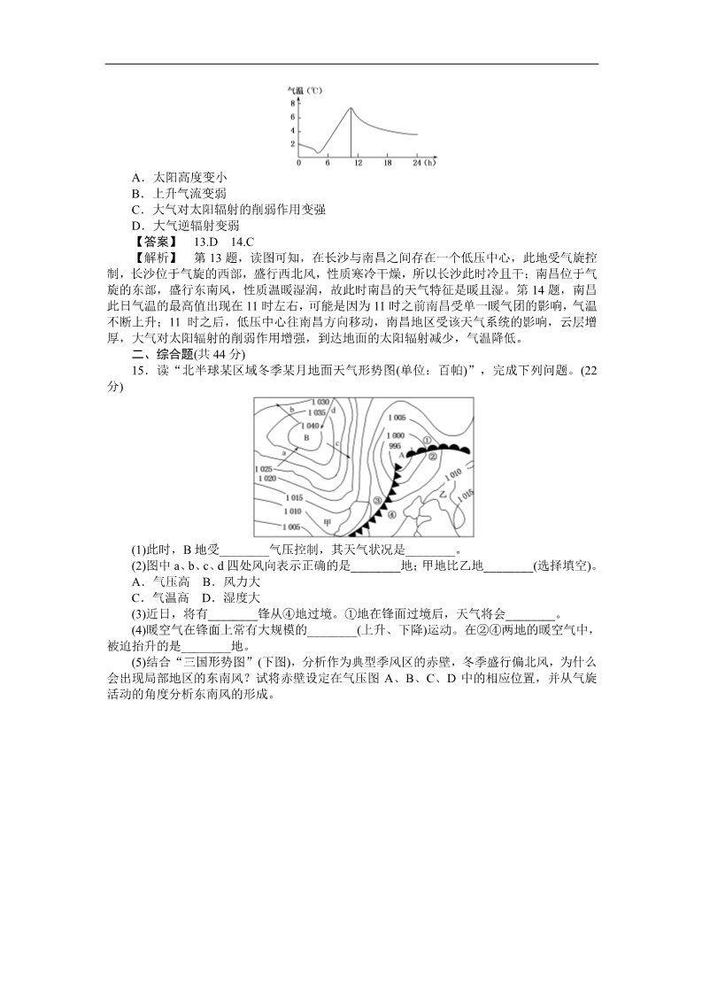 高中地理必修一课时训练7 常见天气系统第4页