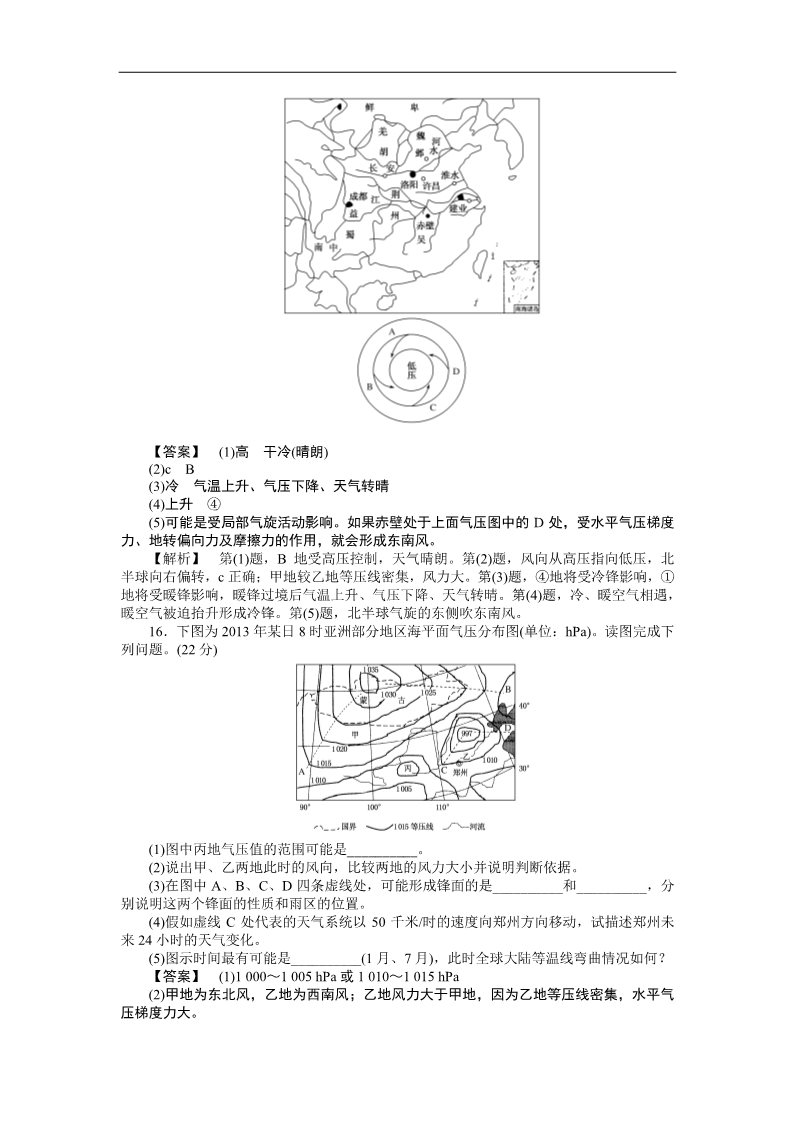 高中地理必修一课时训练7 常见天气系统第5页