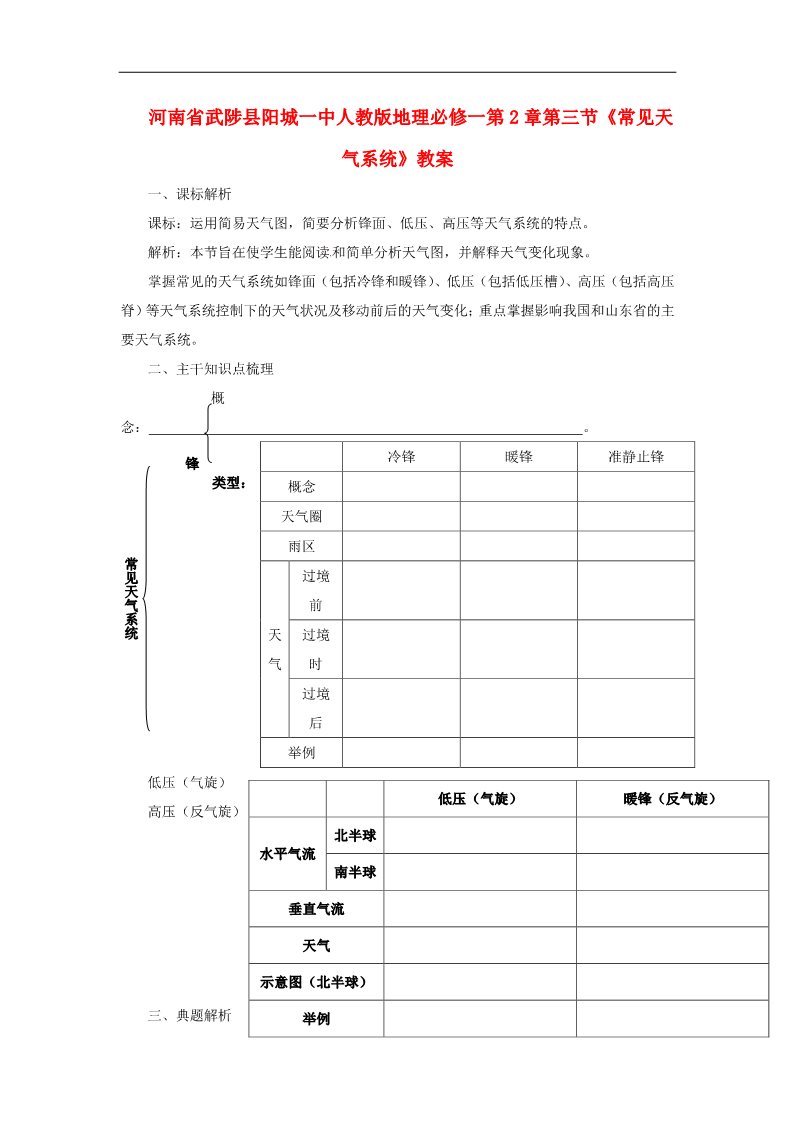 高中地理必修一高中地理 第2章第三节《常见天气系统》教案 新人教版必修1第1页