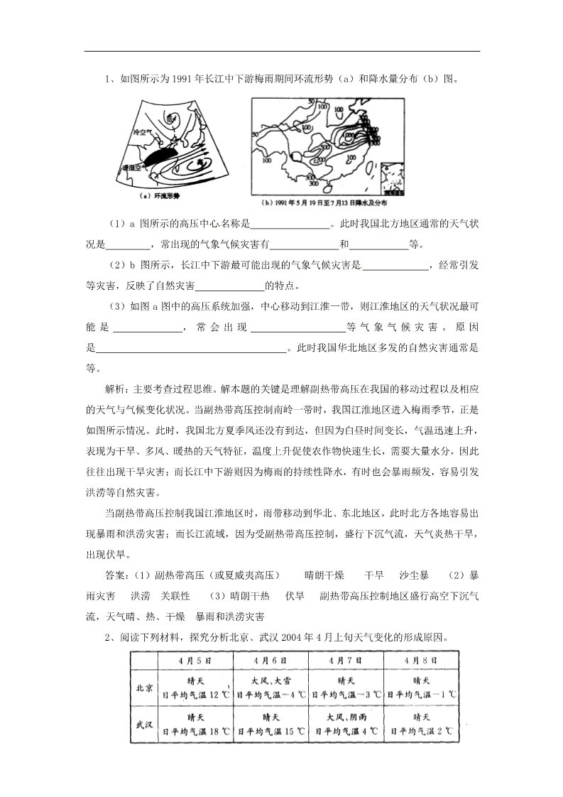 高中地理必修一高中地理 第2章第三节《常见天气系统》教案 新人教版必修1第2页