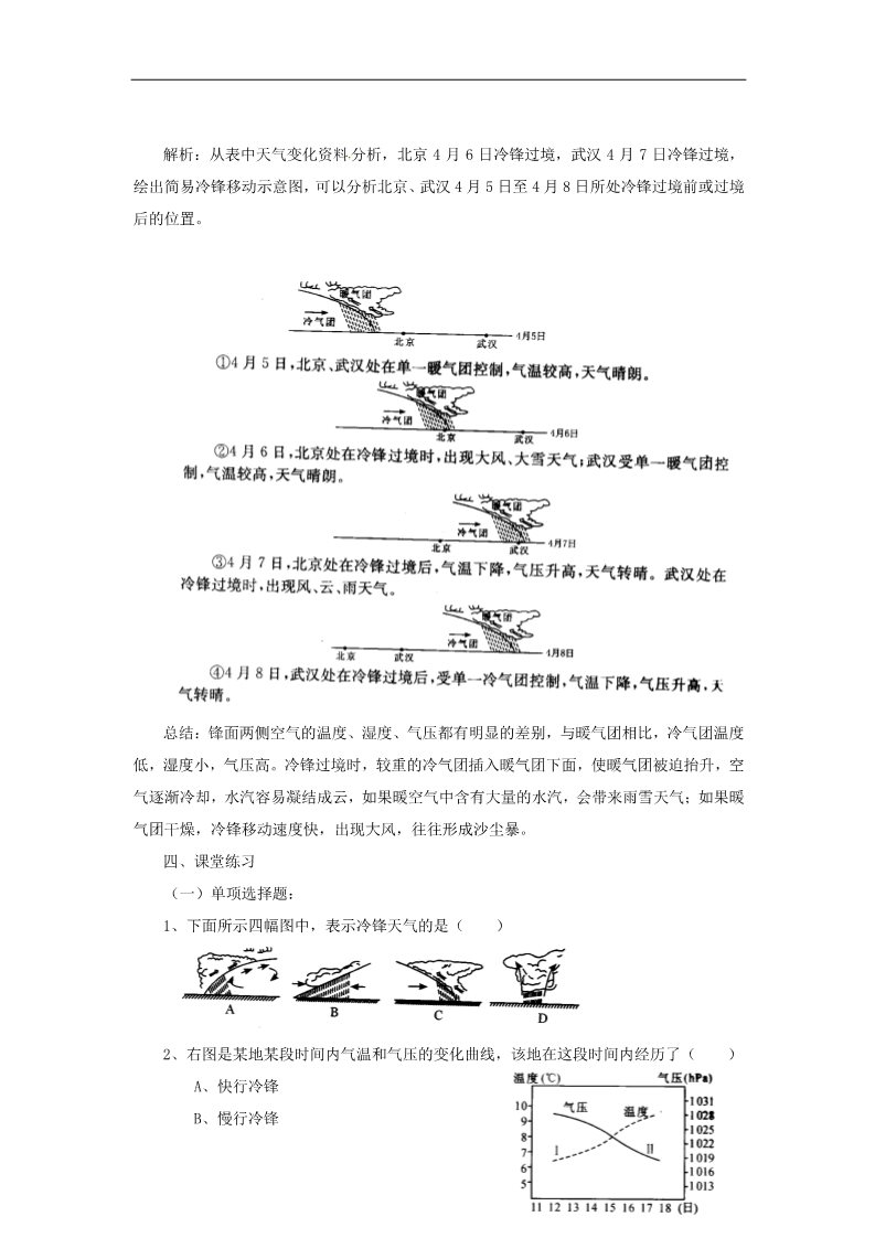 高中地理必修一高中地理 第2章第三节《常见天气系统》教案 新人教版必修1第3页