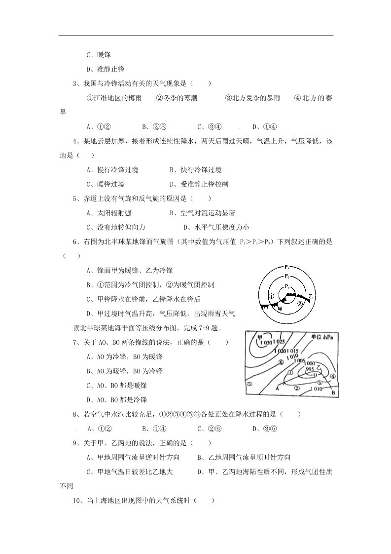 高中地理必修一高中地理 第2章第三节《常见天气系统》教案 新人教版必修1第4页