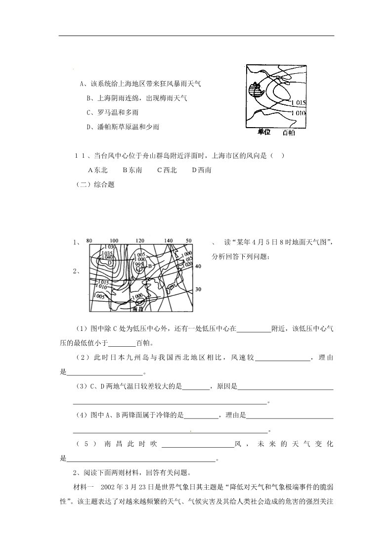 高中地理必修一高中地理 第2章第三节《常见天气系统》教案 新人教版必修1第5页