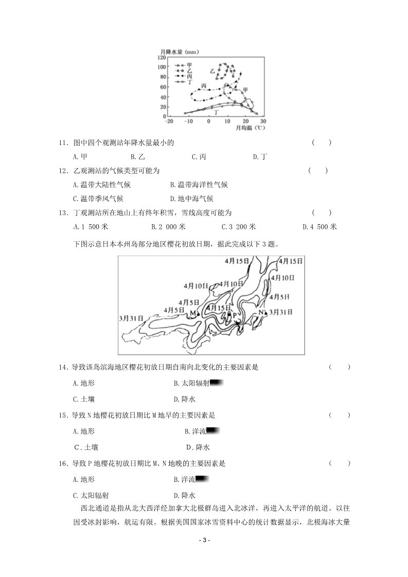 高中地理必修一2012届高考地理一轮复习试题：第9课时全球气候变化第3页