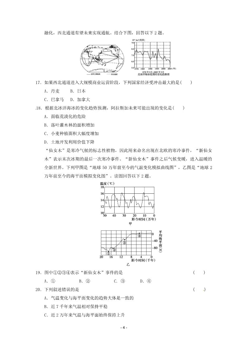 高中地理必修一2012届高考地理一轮复习试题：第9课时全球气候变化第4页