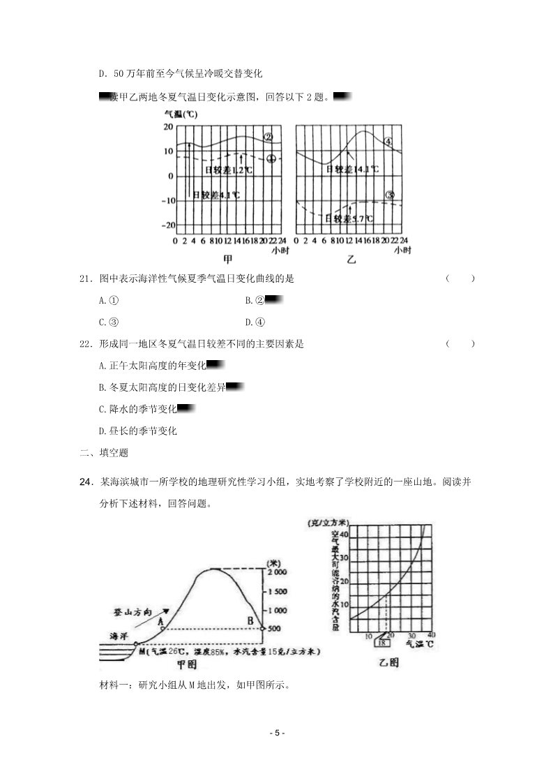 高中地理必修一2012届高考地理一轮复习试题：第9课时全球气候变化第5页