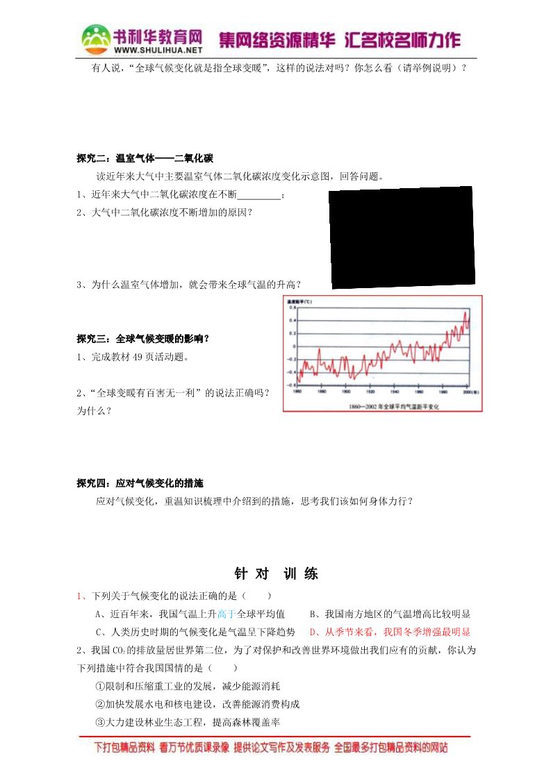 高中地理必修一2016-2017学年人教版高中地理必修一学案：2.4全球气候变化 Word版含答案第2页