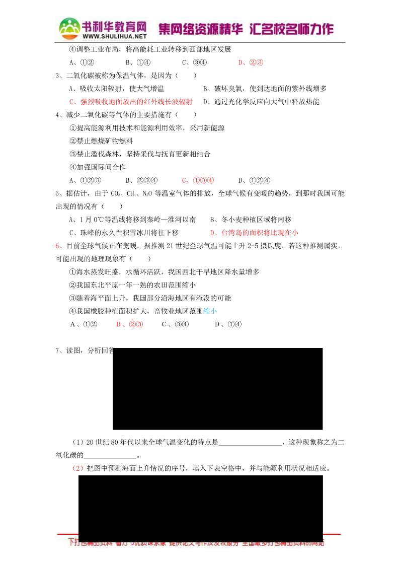 高中地理必修一2016-2017学年人教版高中地理必修一学案：2.4全球气候变化 Word版含答案第3页