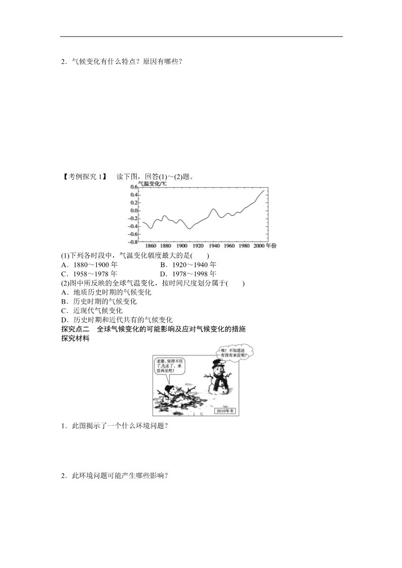 高中地理必修一地理新人教版必修一学案 2.4 全球气候变化第2页